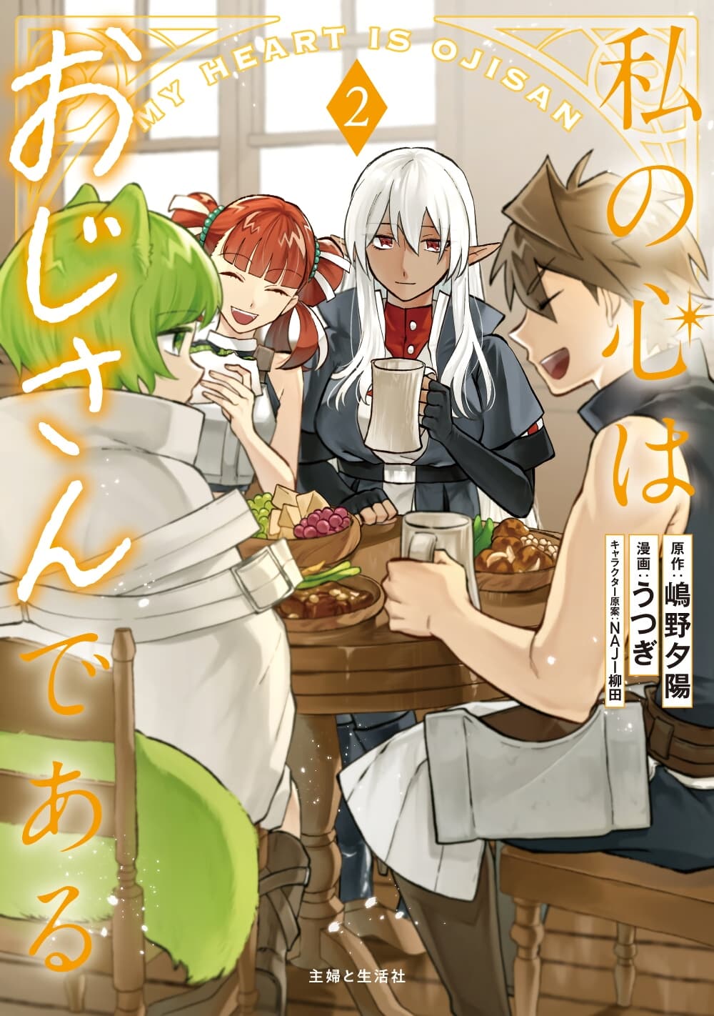 Watashi no Kokoro wa Oji-san de Aru page 1