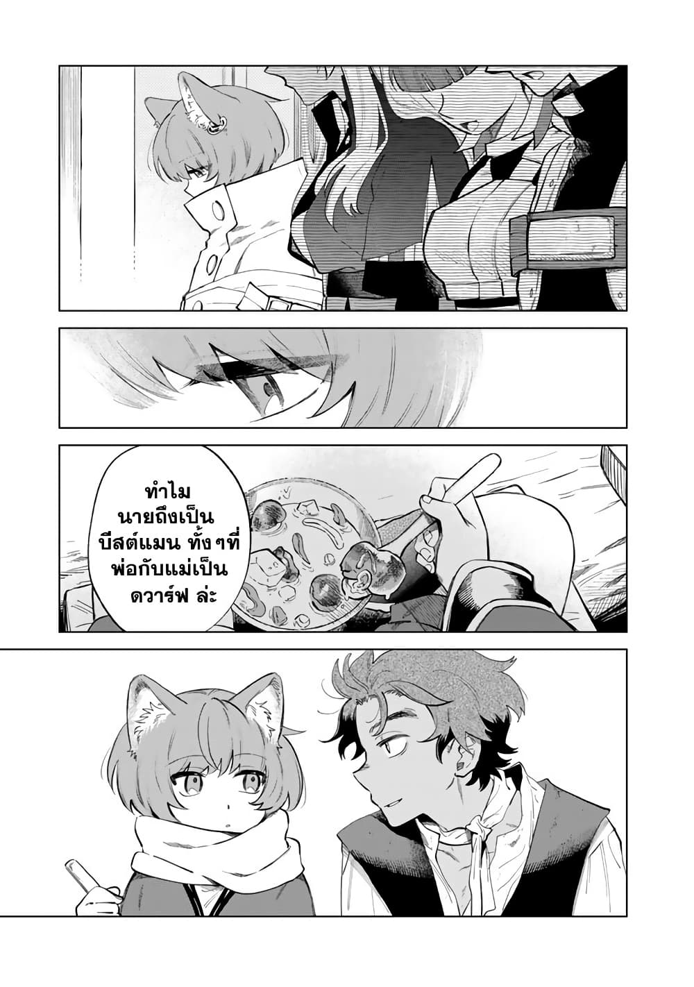 Watashi no Kokoro wa Oji-san de Aru page 4