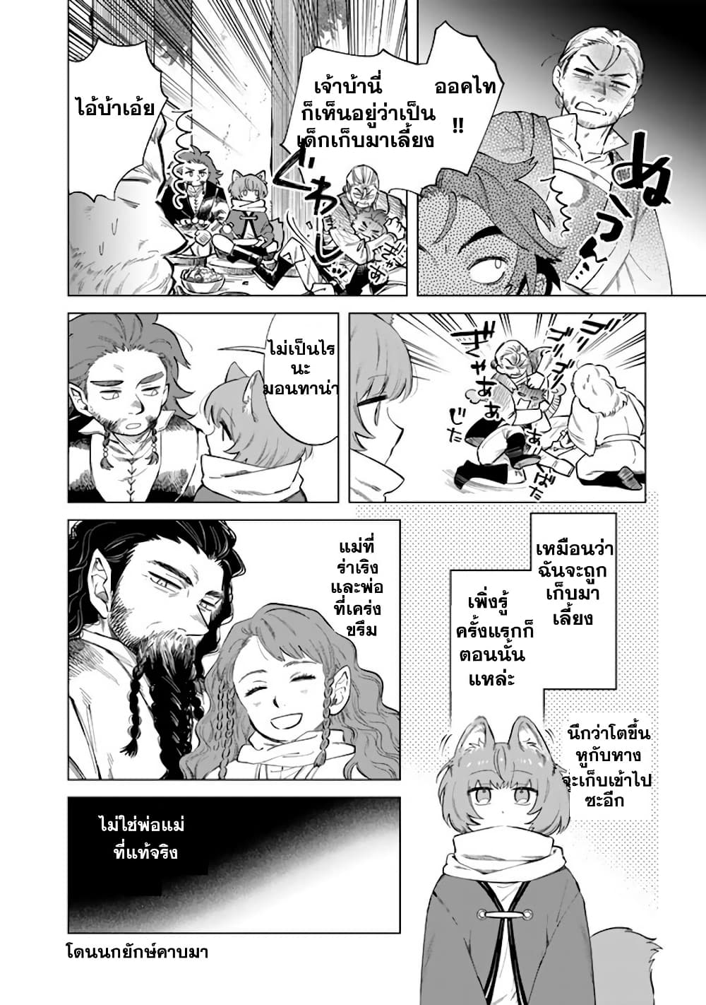 Watashi no Kokoro wa Oji-san de Aru page 5