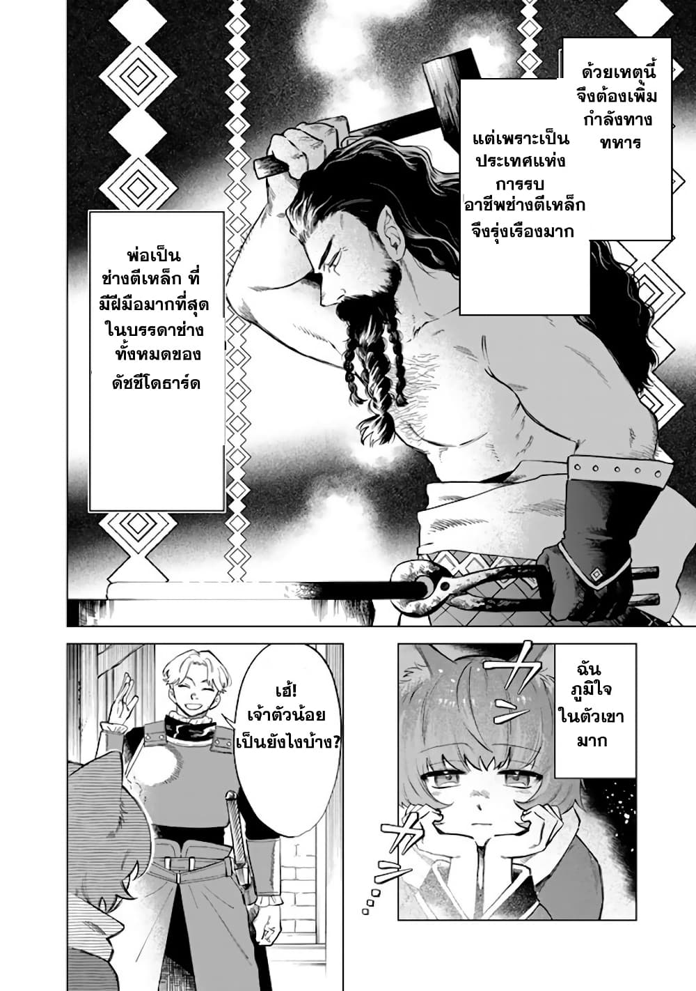 Watashi no Kokoro wa Oji-san de Aru page 7