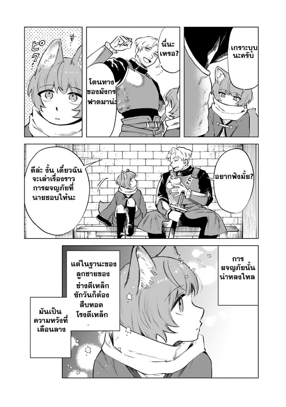 Watashi no Kokoro wa Oji-san de Aru page 8
