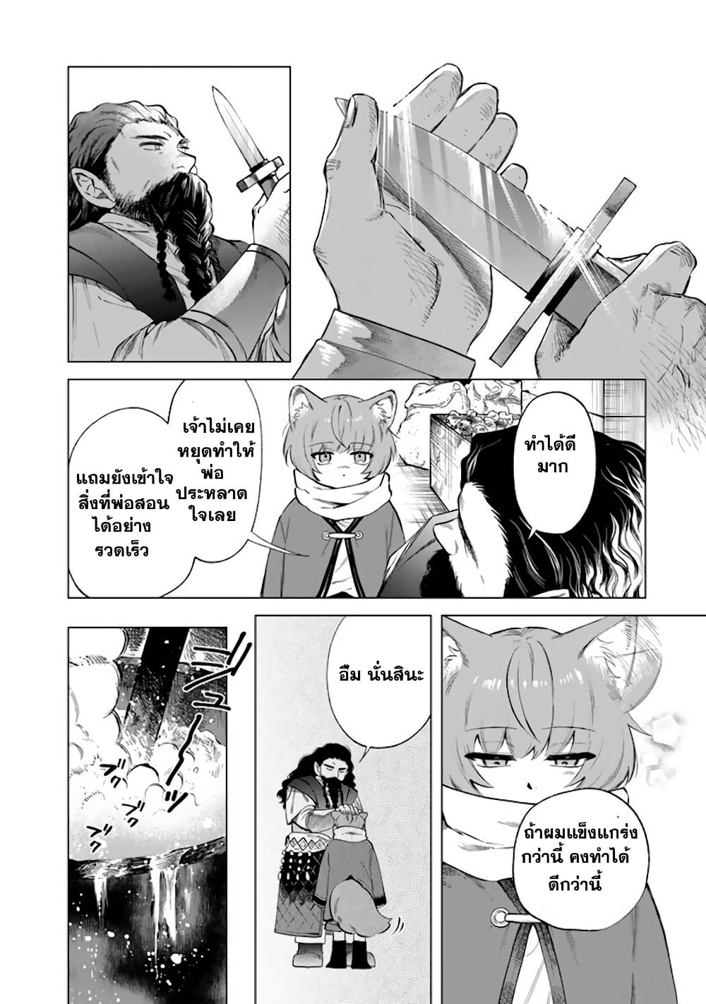 Watashi no Kokoro wa Oji-san de Aru page 9
