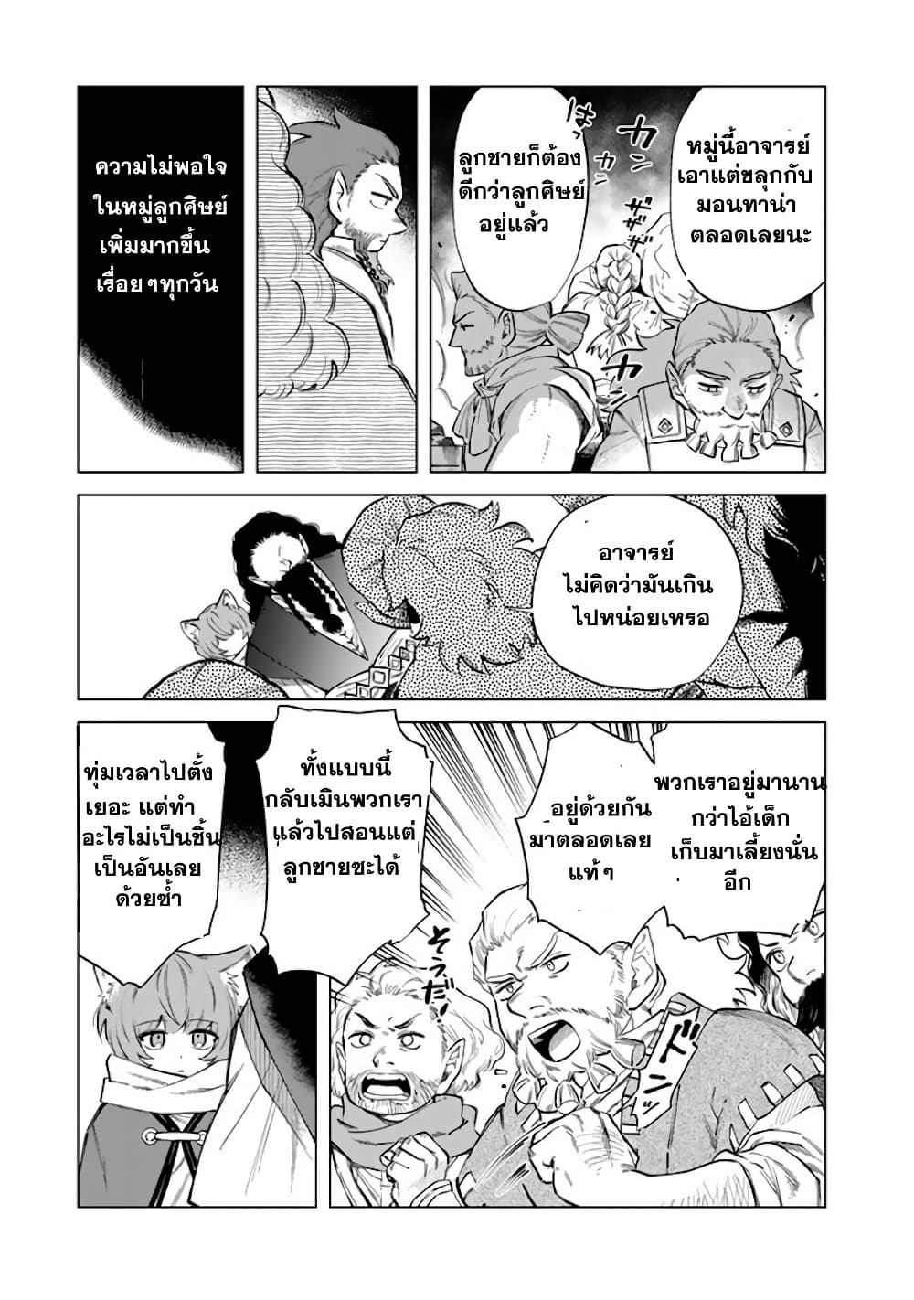 Watashi no Kokoro wa Oji-san de Aru page 10