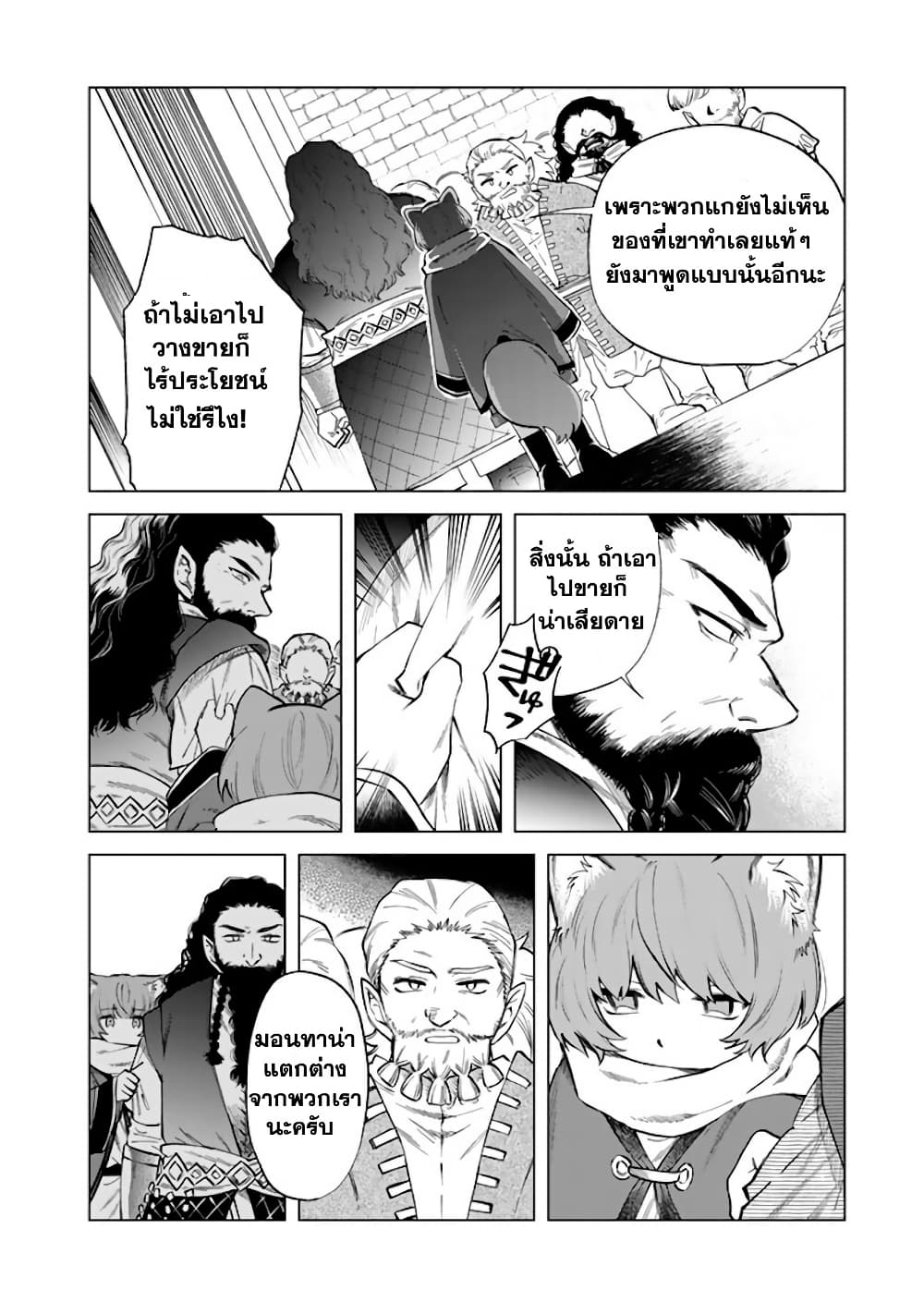 Watashi no Kokoro wa Oji-san de Aru page 11