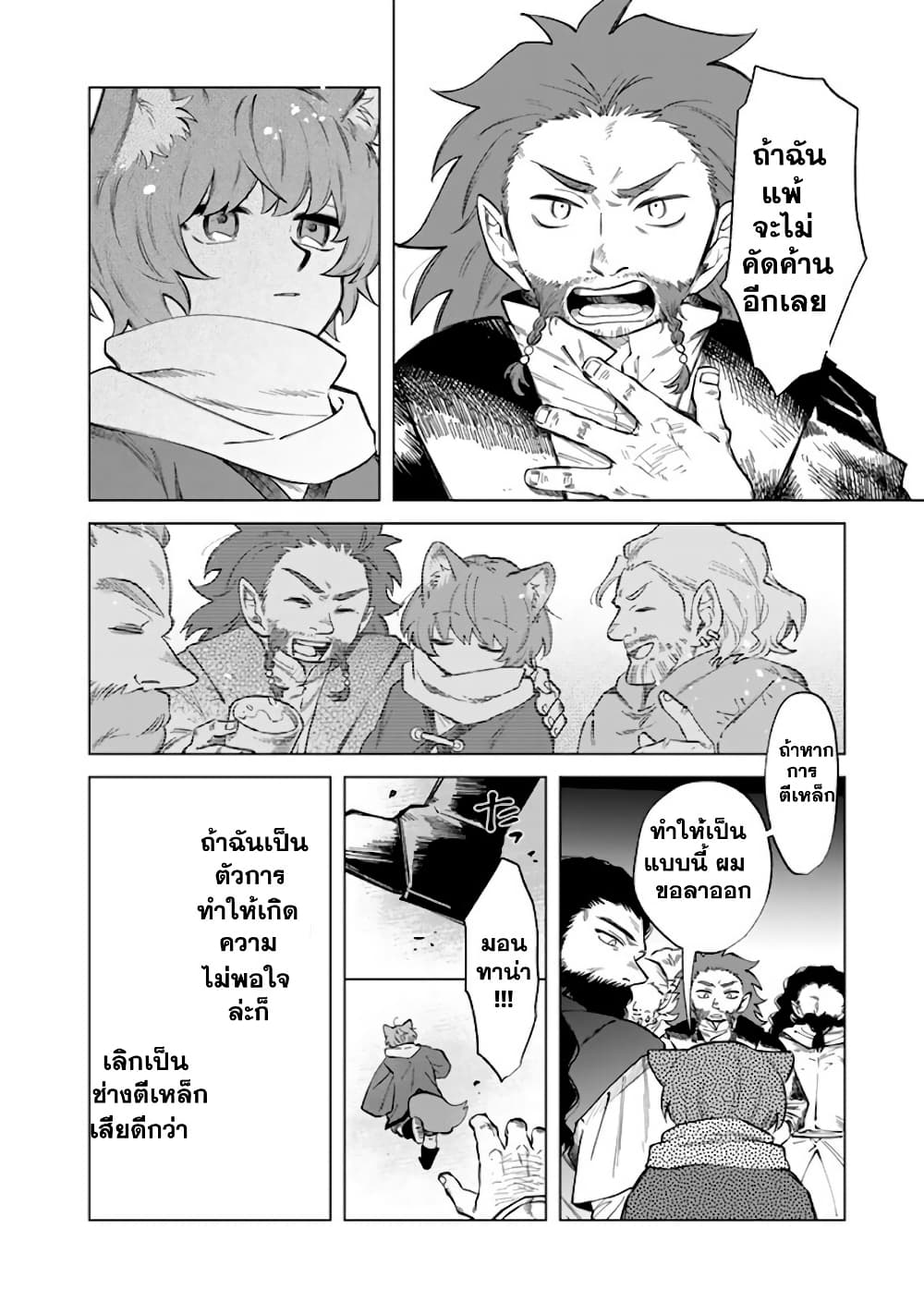 Watashi no Kokoro wa Oji-san de Aru page 13