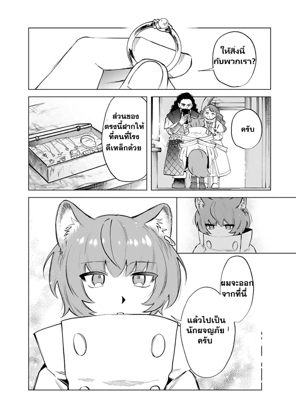 Watashi no Kokoro wa Oji-san de Aru page 15
