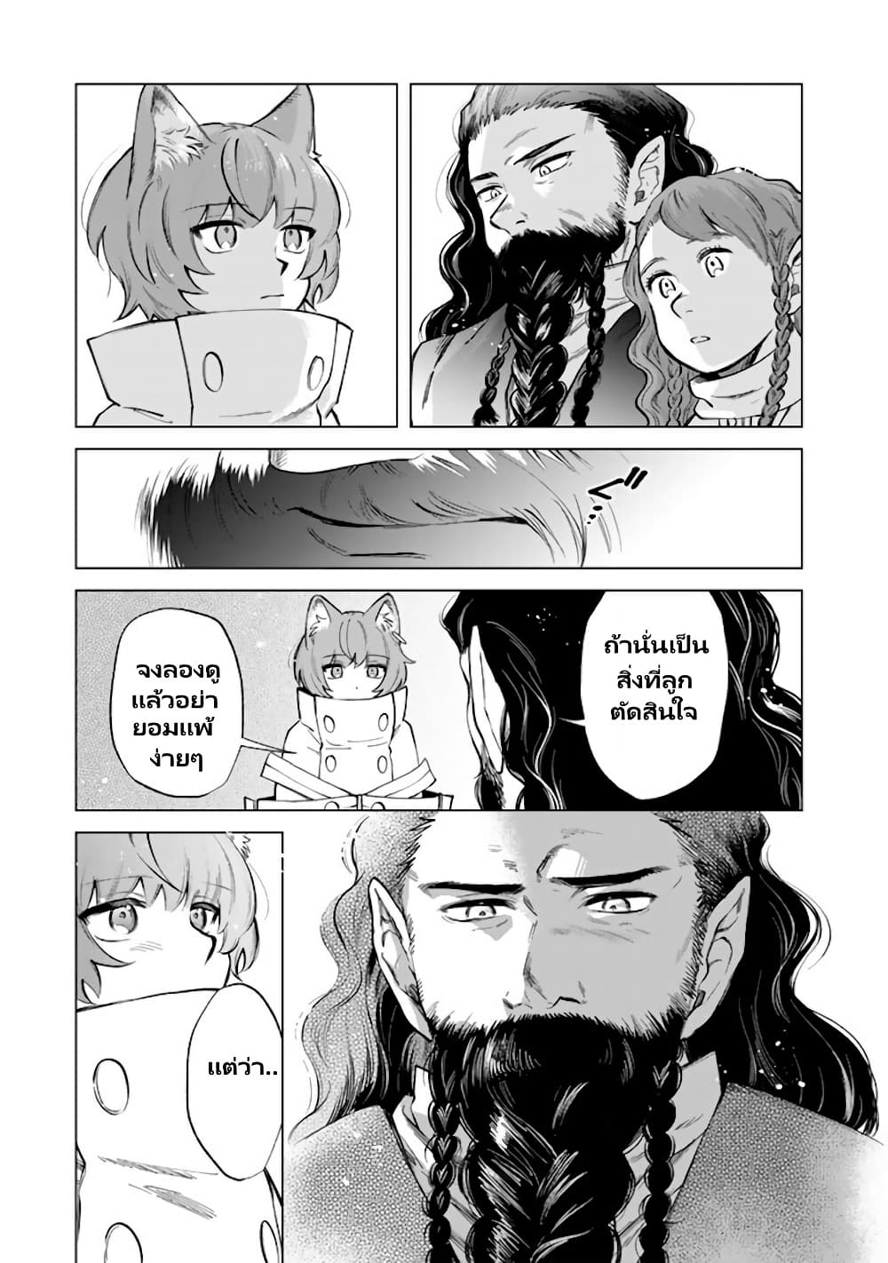 Watashi no Kokoro wa Oji-san de Aru page 16