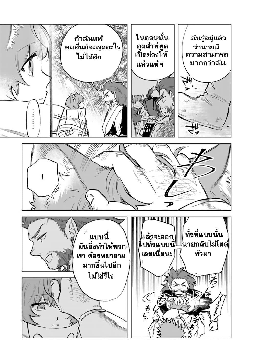 Watashi no Kokoro wa Oji-san de Aru page 18