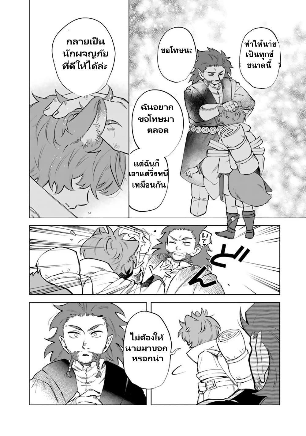 Watashi no Kokoro wa Oji-san de Aru page 19