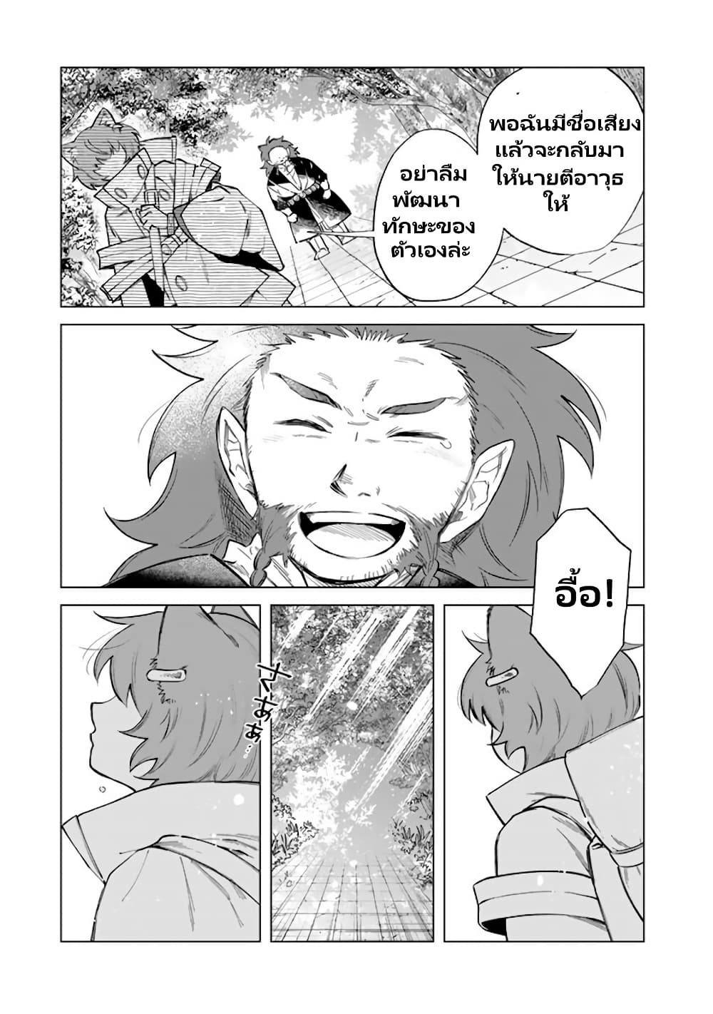 Watashi no Kokoro wa Oji-san de Aru page 20