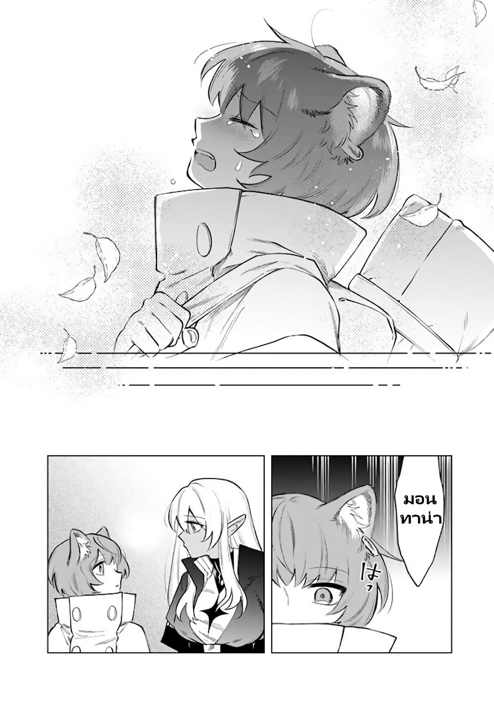 Watashi no Kokoro wa Oji-san de Aru page 21
