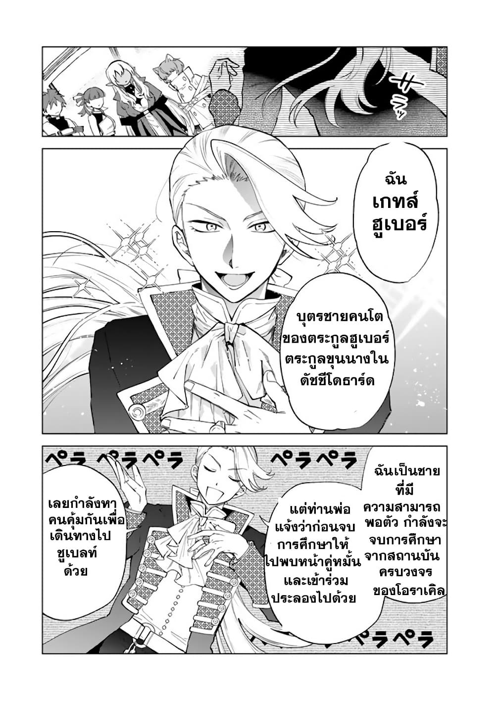 Watashi no Kokoro wa Oji-san de Aru page 2