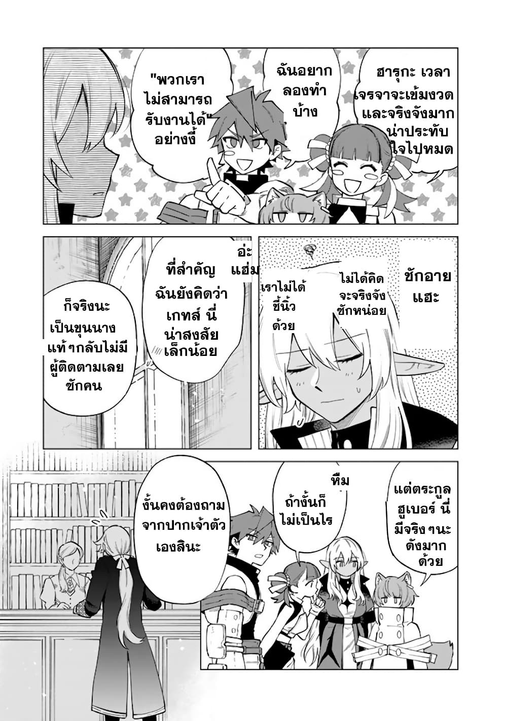 Watashi no Kokoro wa Oji-san de Aru page 6