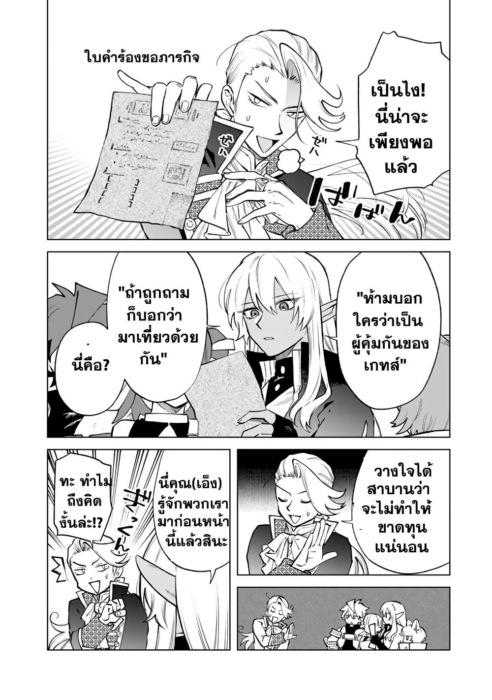Watashi no Kokoro wa Oji-san de Aru page 7