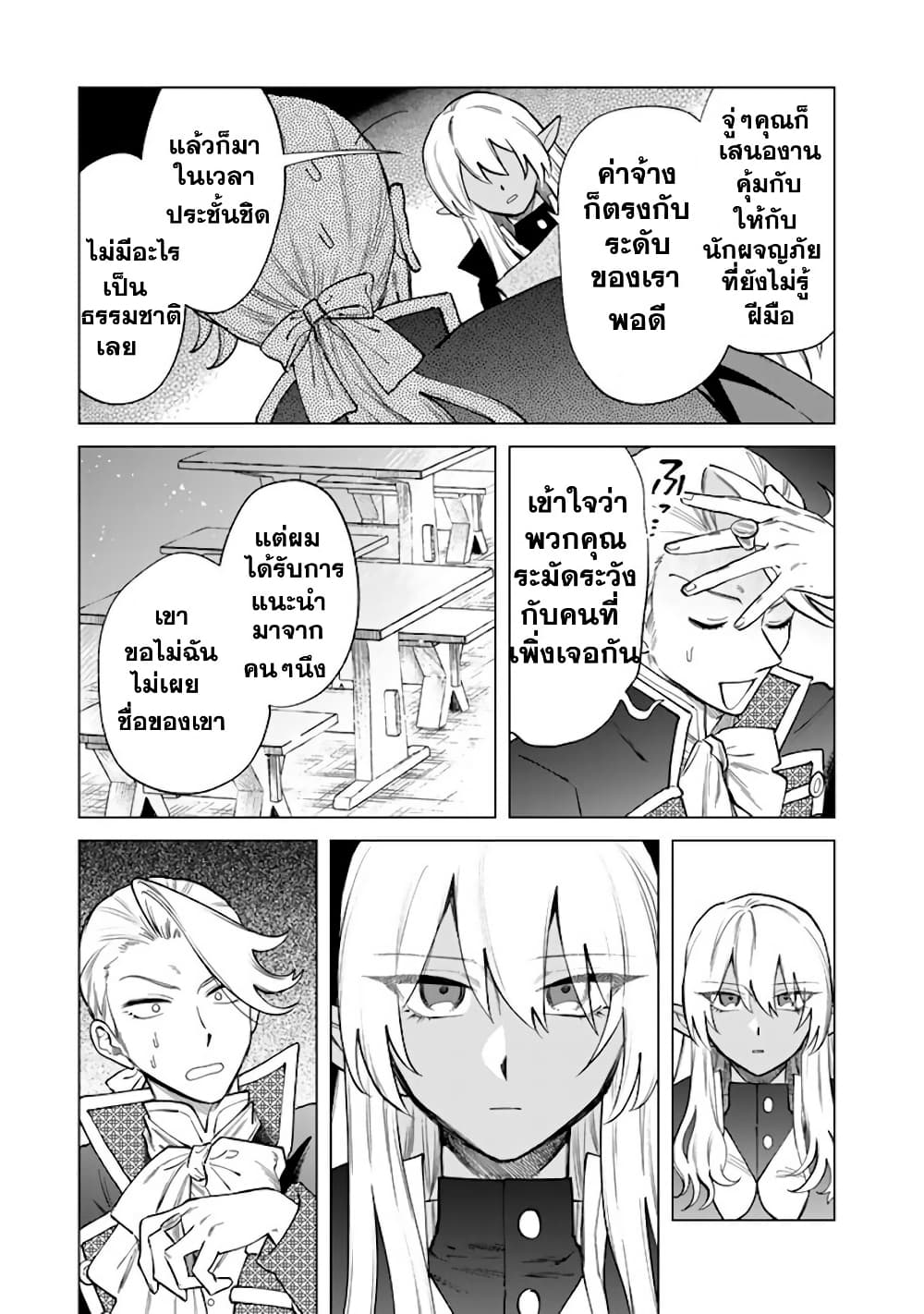 Watashi no Kokoro wa Oji-san de Aru page 8