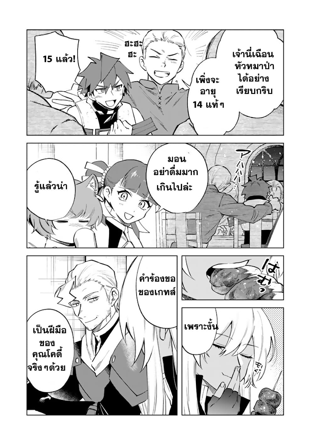 Watashi no Kokoro wa Oji-san de Aru page 12