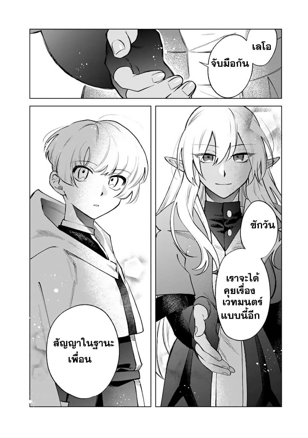Watashi no Kokoro wa Oji-san de Aru page 19
