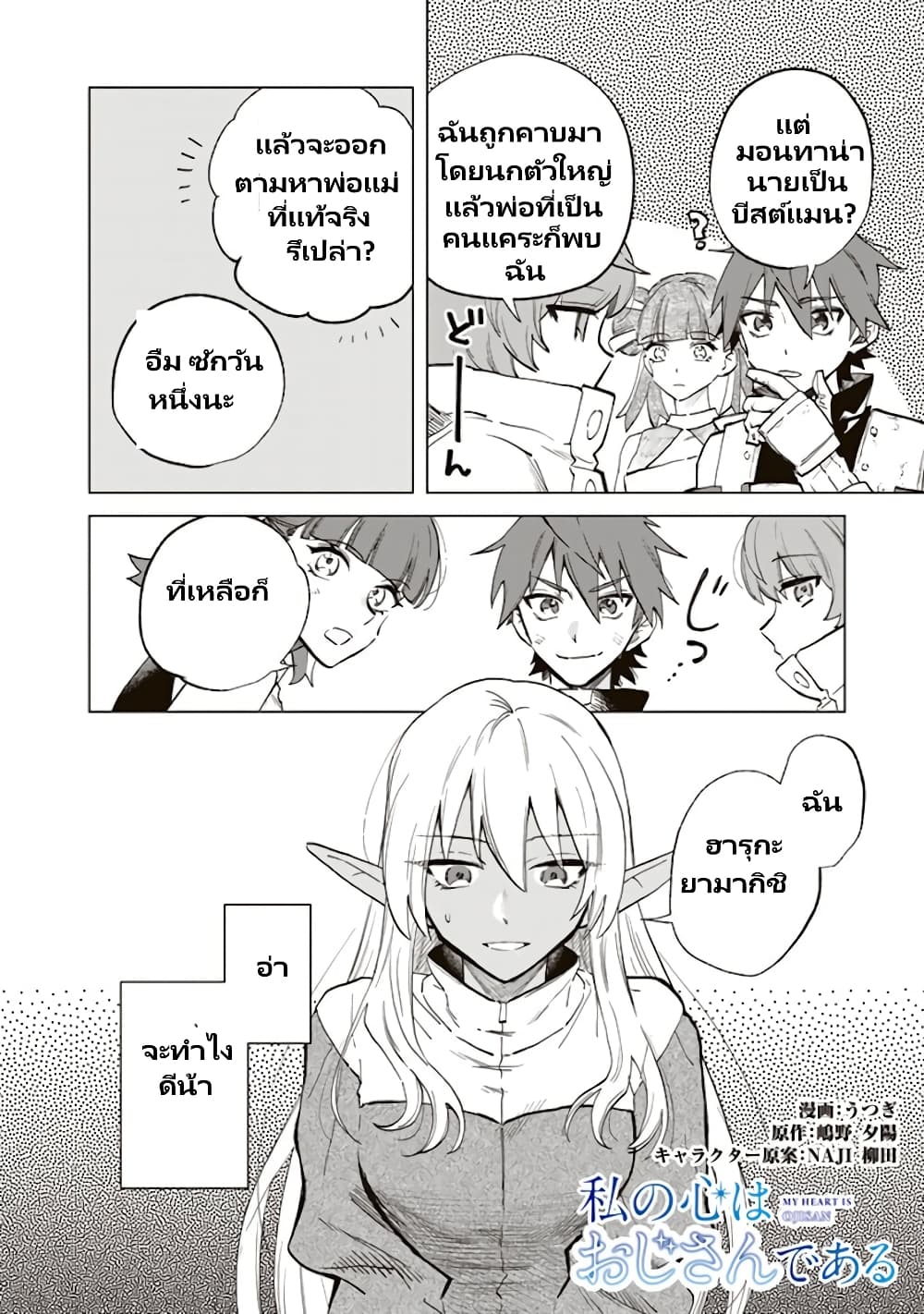 Watashi no Kokoro wa Oji-san de Aru page 3