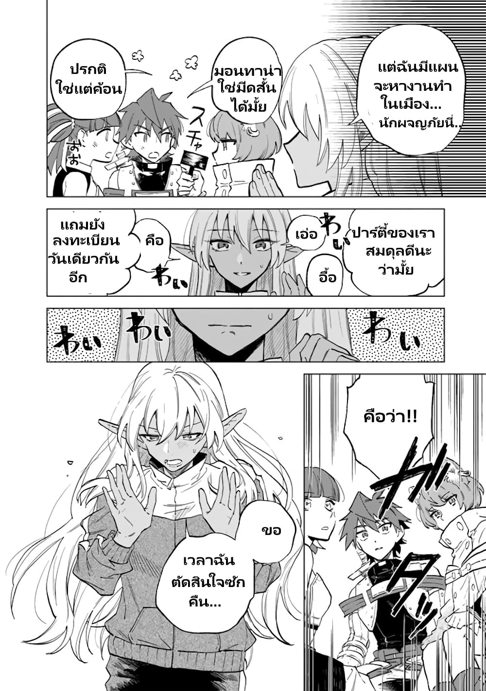 Watashi no Kokoro wa Oji-san de Aru page 5