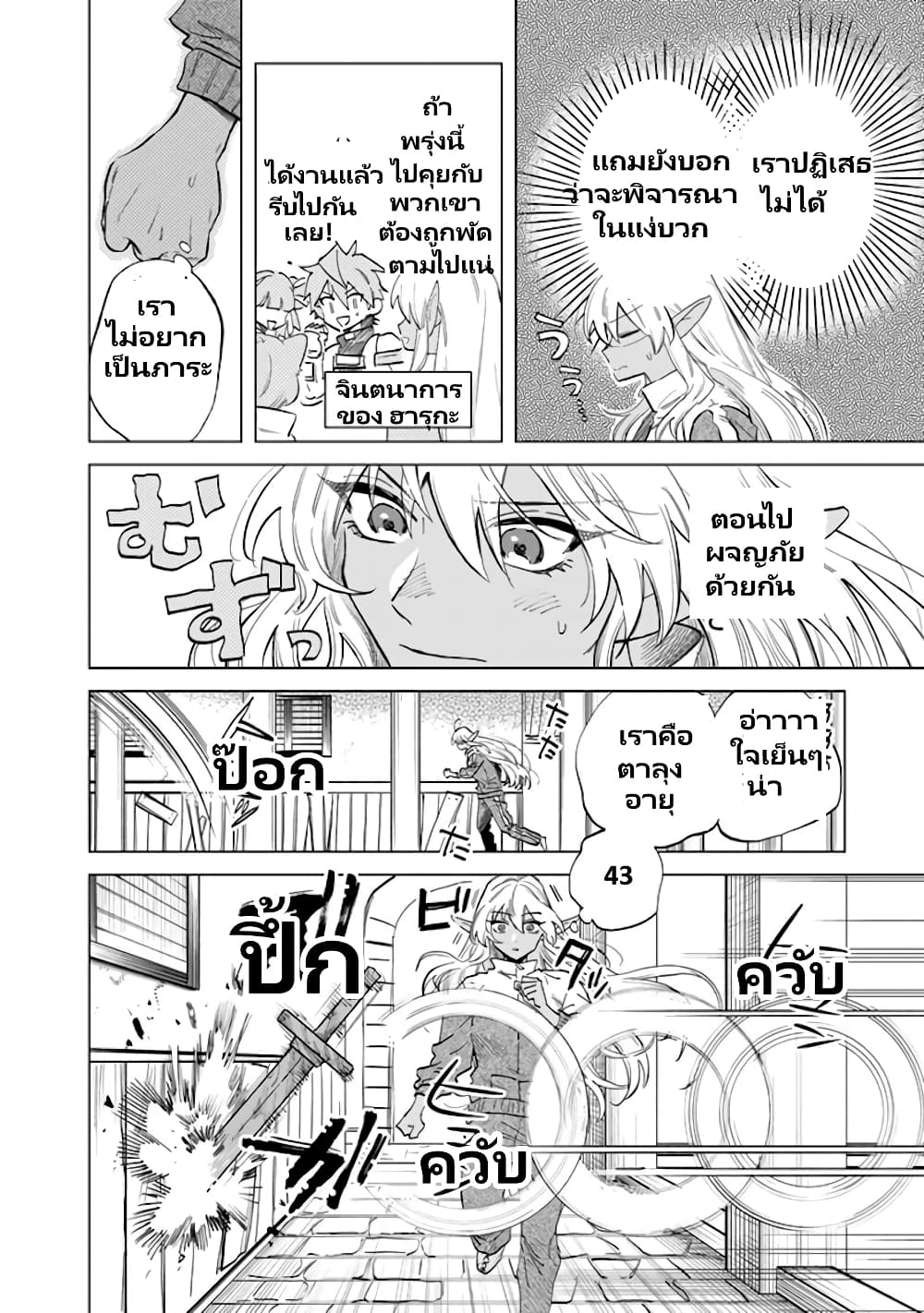 Watashi no Kokoro wa Oji-san de Aru page 7