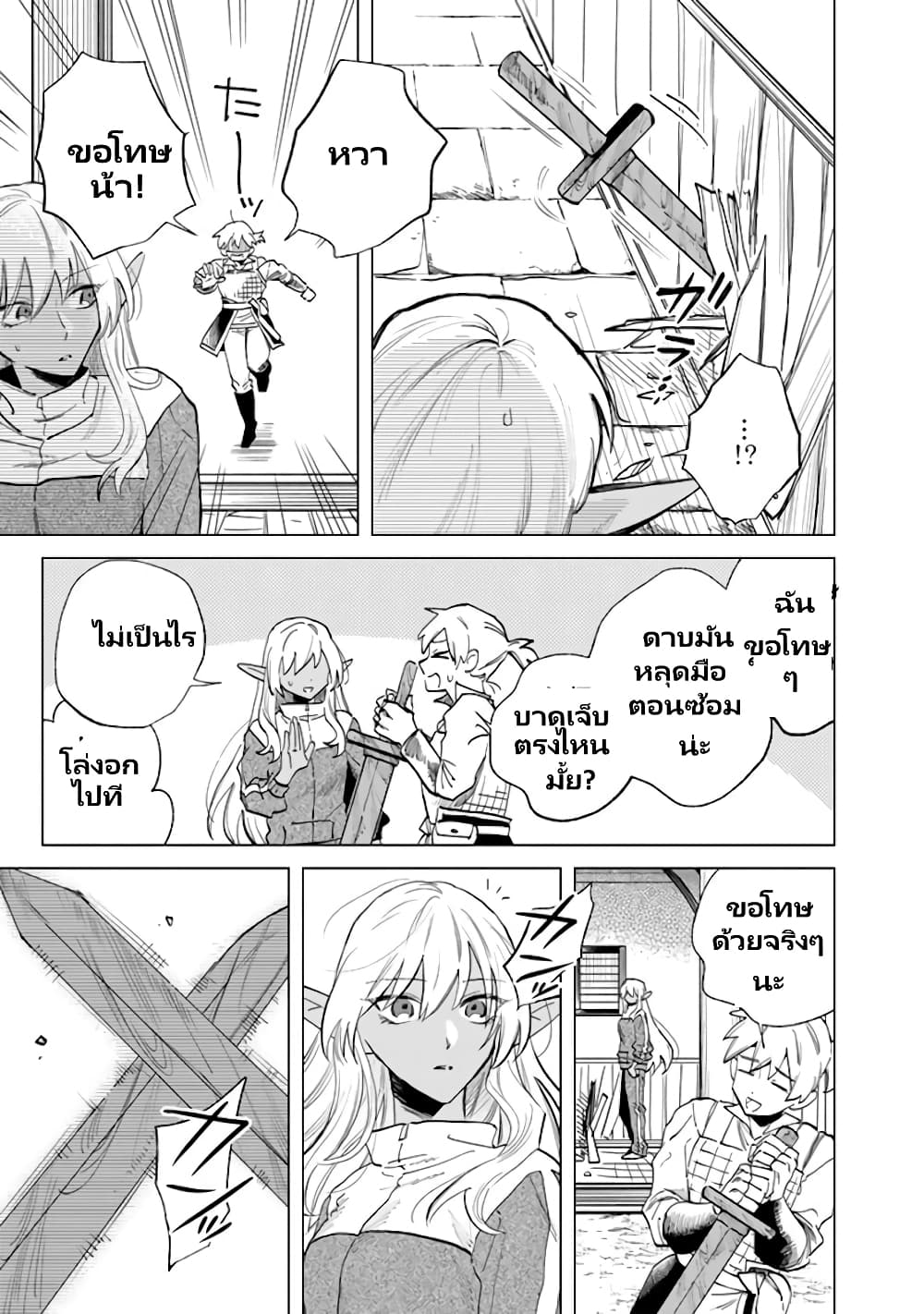 Watashi no Kokoro wa Oji-san de Aru page 8