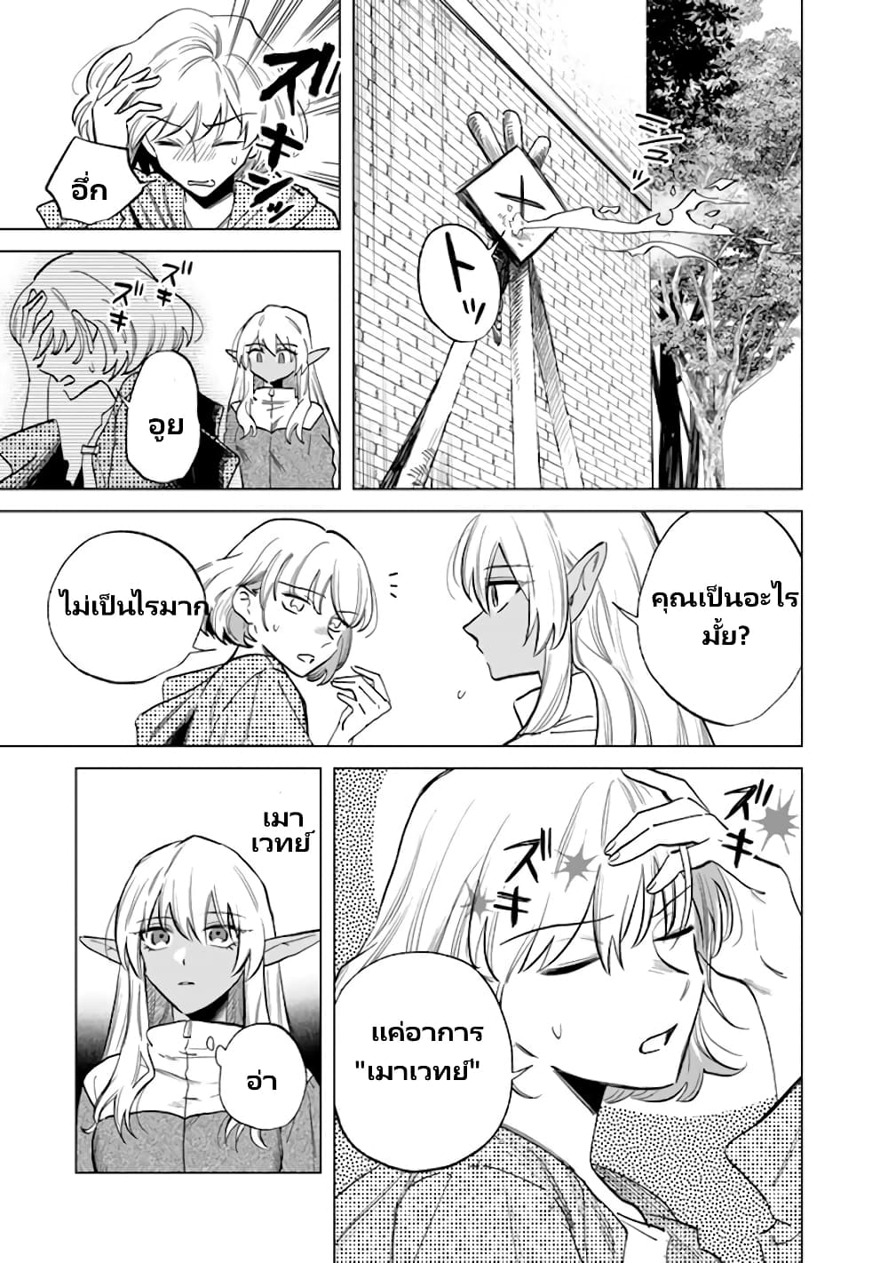 Watashi no Kokoro wa Oji-san de Aru page 10