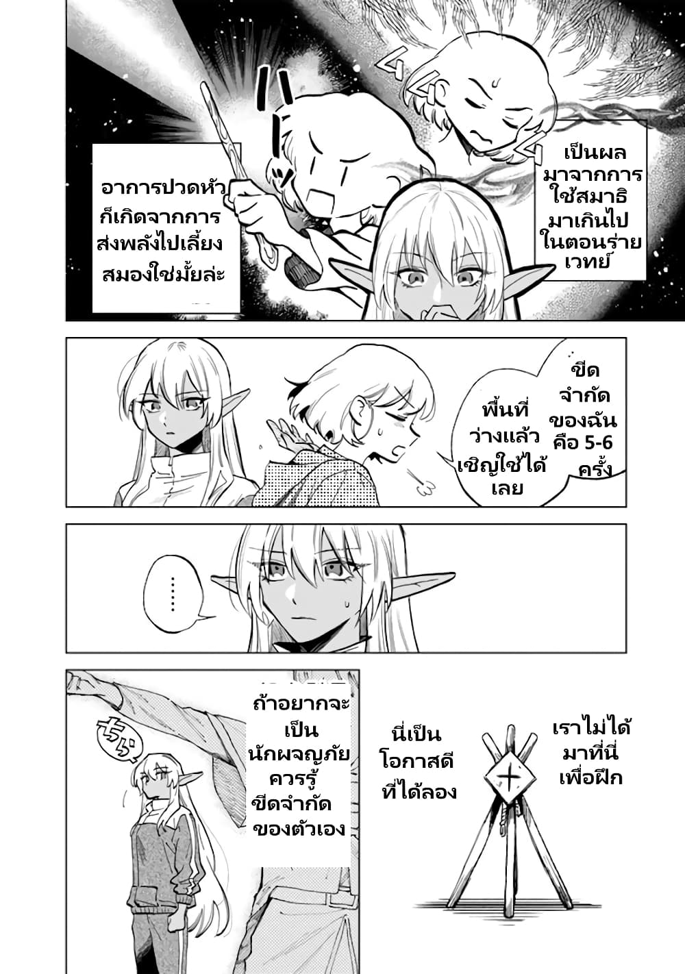 Watashi no Kokoro wa Oji-san de Aru page 11