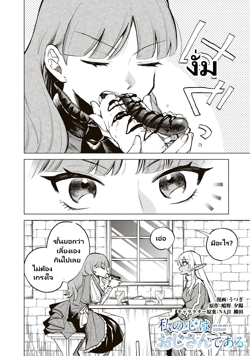 Watashi no Kokoro wa Oji-san de Aru page 3