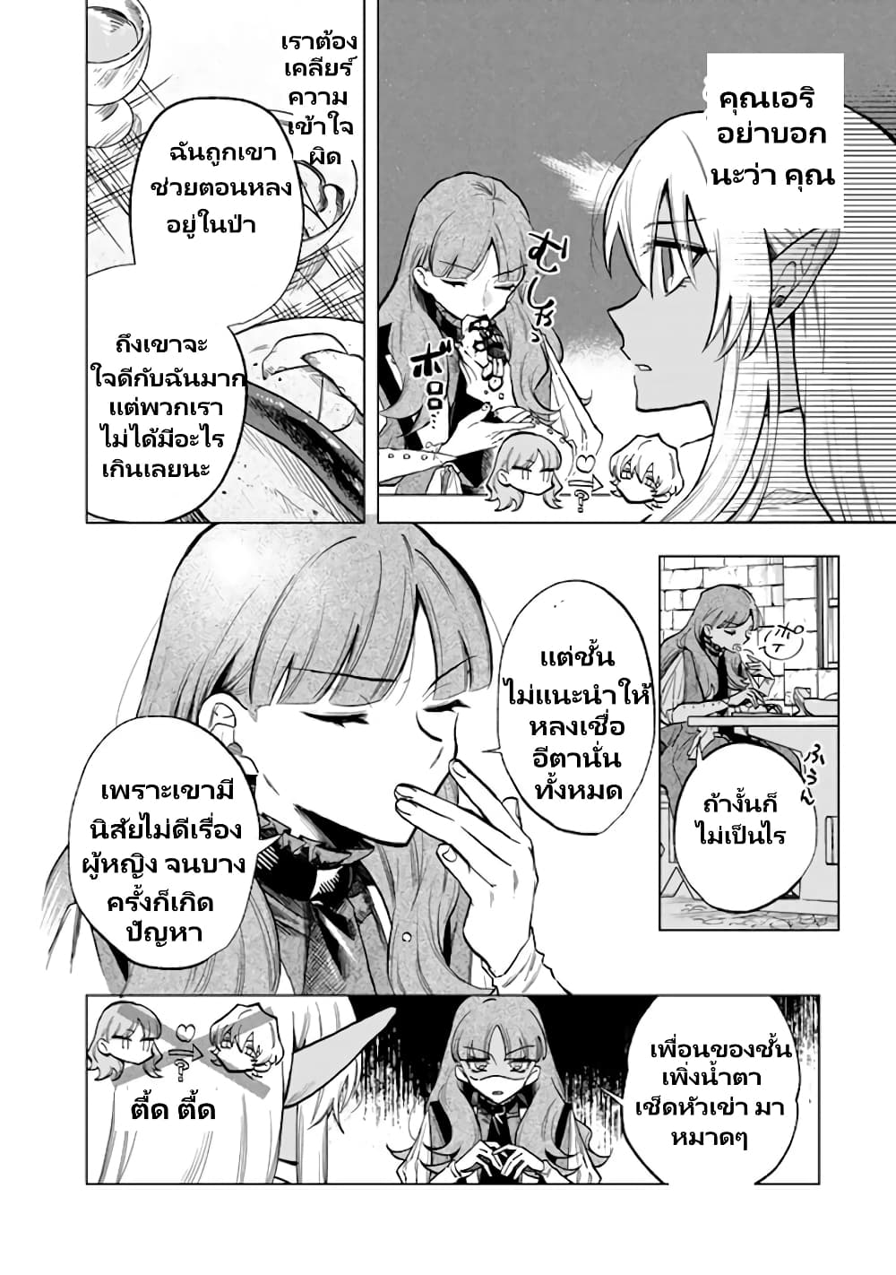 Watashi no Kokoro wa Oji-san de Aru page 5