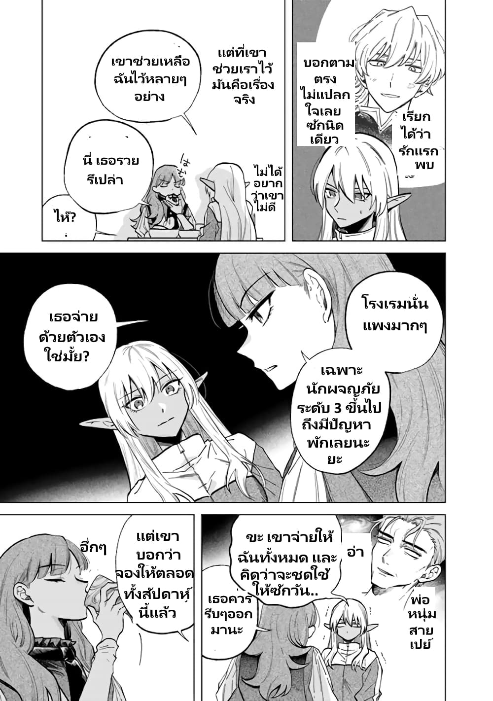 Watashi no Kokoro wa Oji-san de Aru page 6