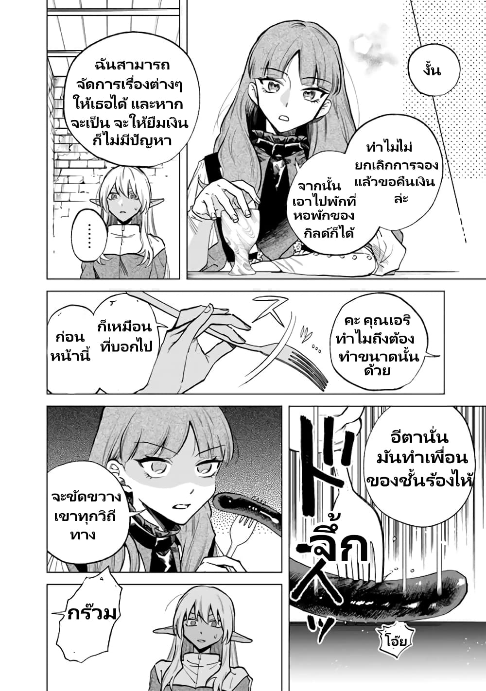 Watashi no Kokoro wa Oji-san de Aru page 7