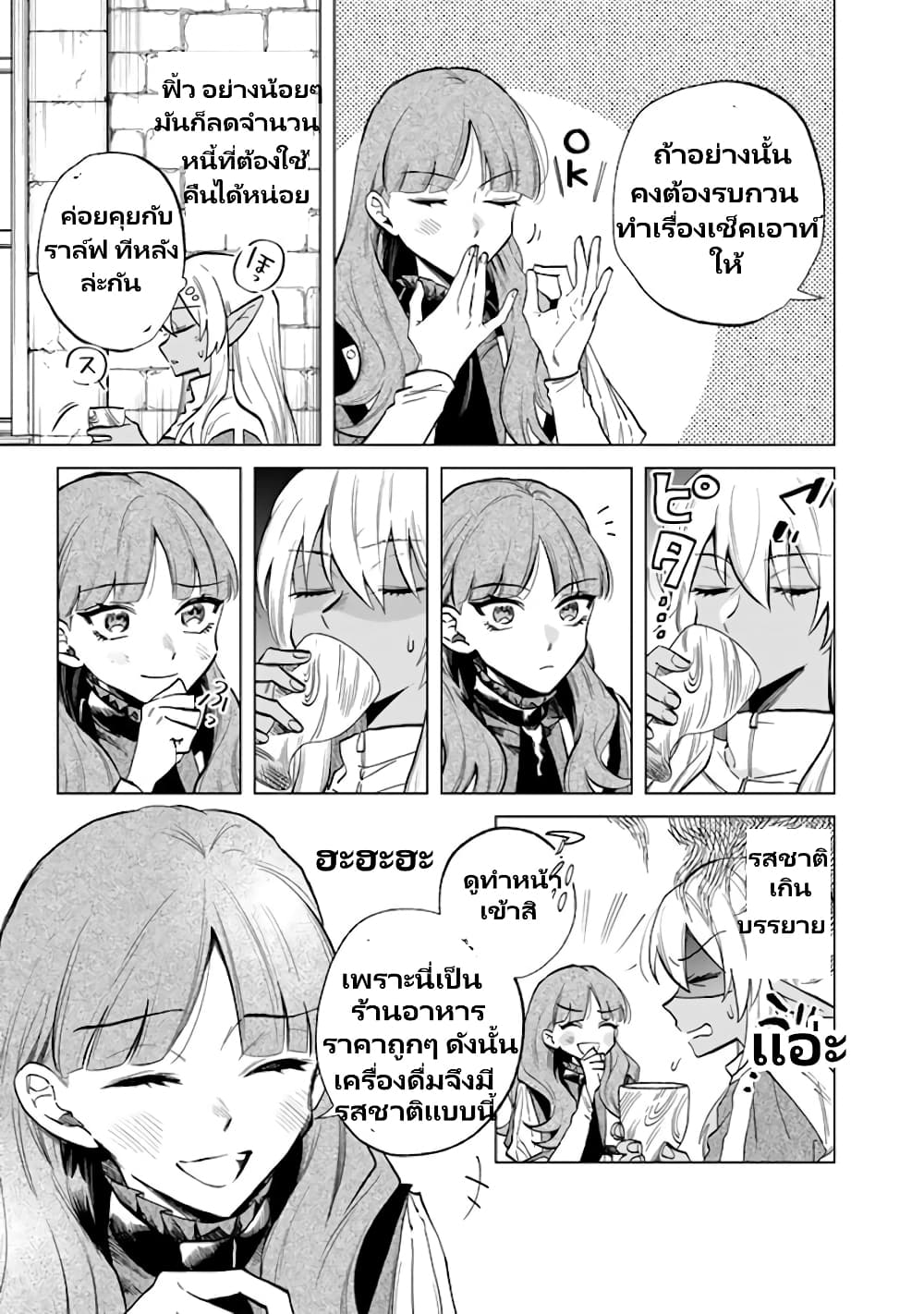 Watashi no Kokoro wa Oji-san de Aru page 8