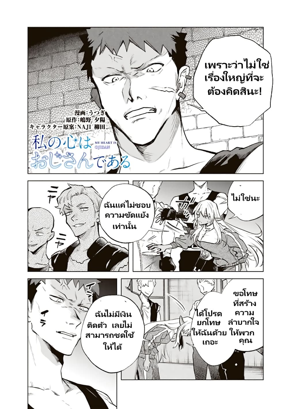 Watashi no Kokoro wa Oji-san de Aru page 3