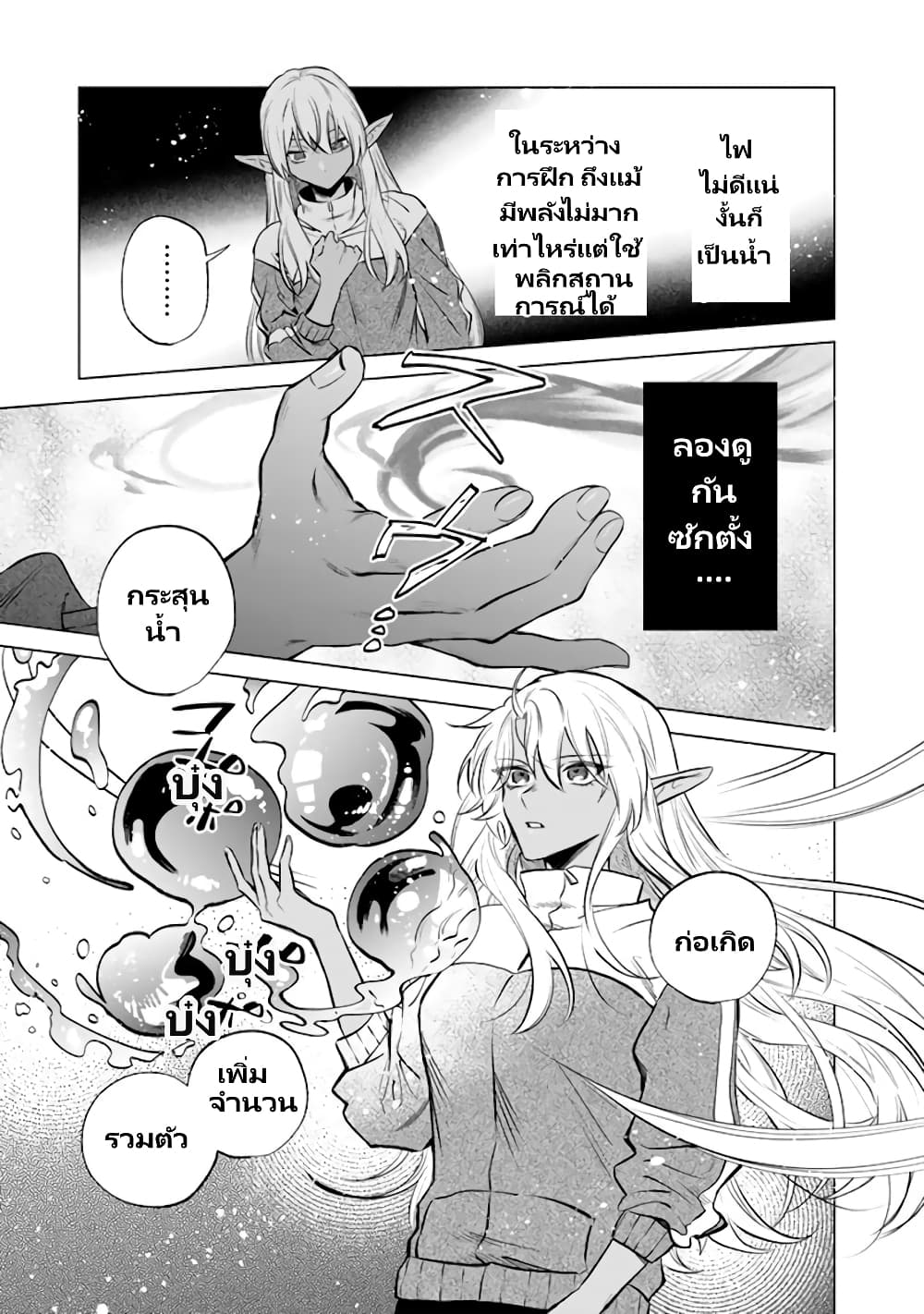 Watashi no Kokoro wa Oji-san de Aru page 6