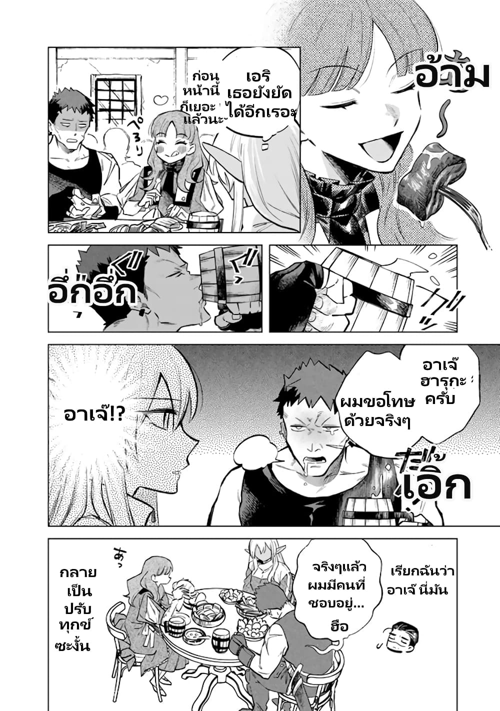 Watashi no Kokoro wa Oji-san de Aru page 21