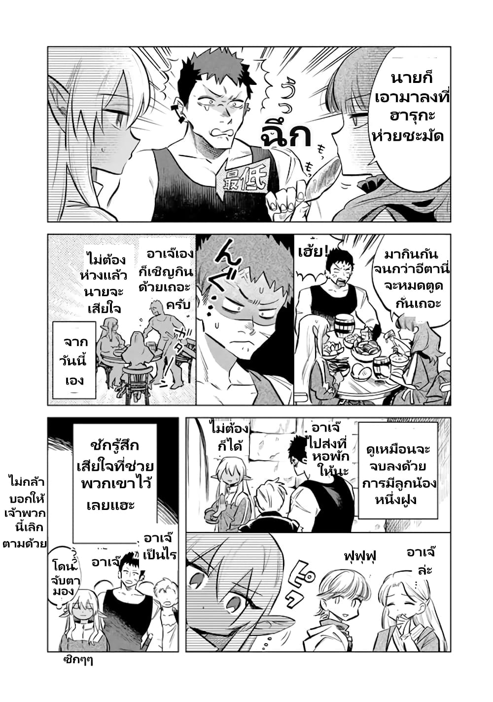 Watashi no Kokoro wa Oji-san de Aru page 23