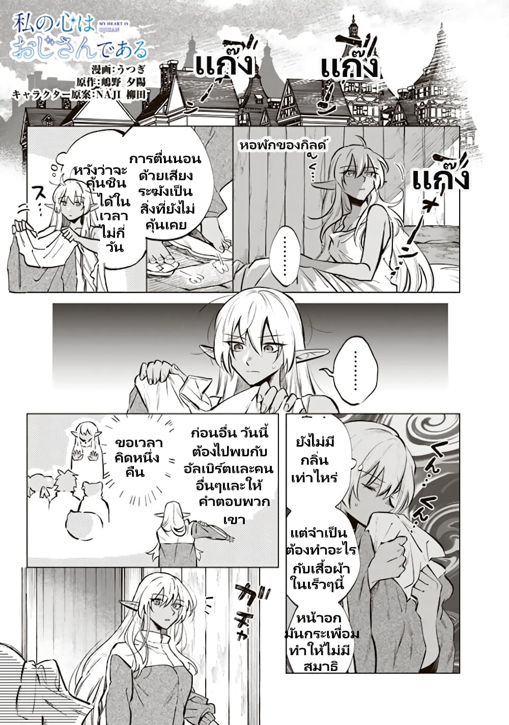 Watashi no Kokoro wa Oji-san de Aru page 2