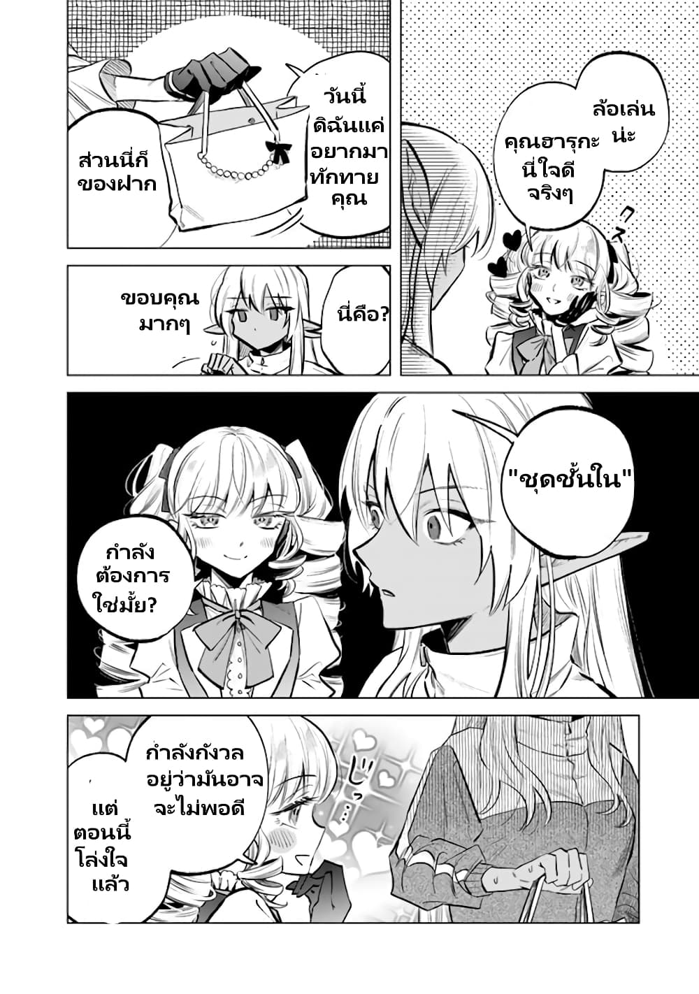Watashi no Kokoro wa Oji-san de Aru page 5