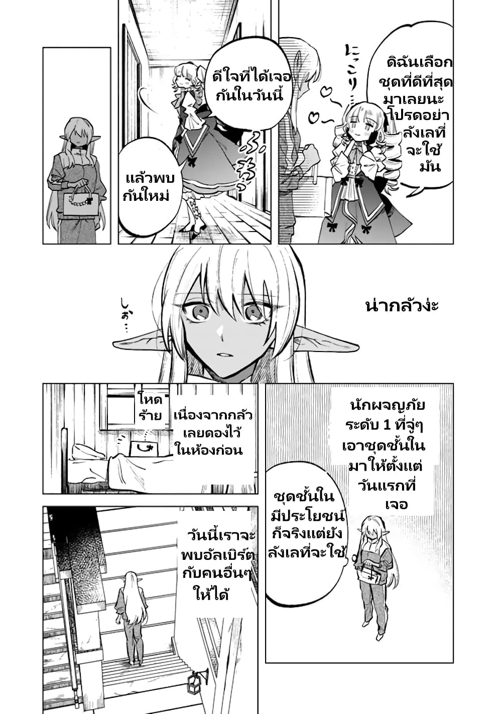Watashi no Kokoro wa Oji-san de Aru page 6