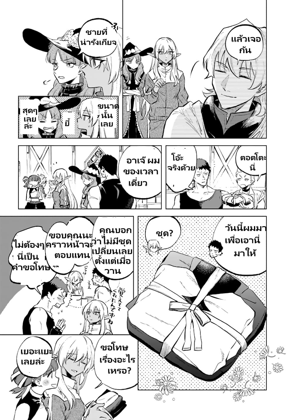 Watashi no Kokoro wa Oji-san de Aru page 18