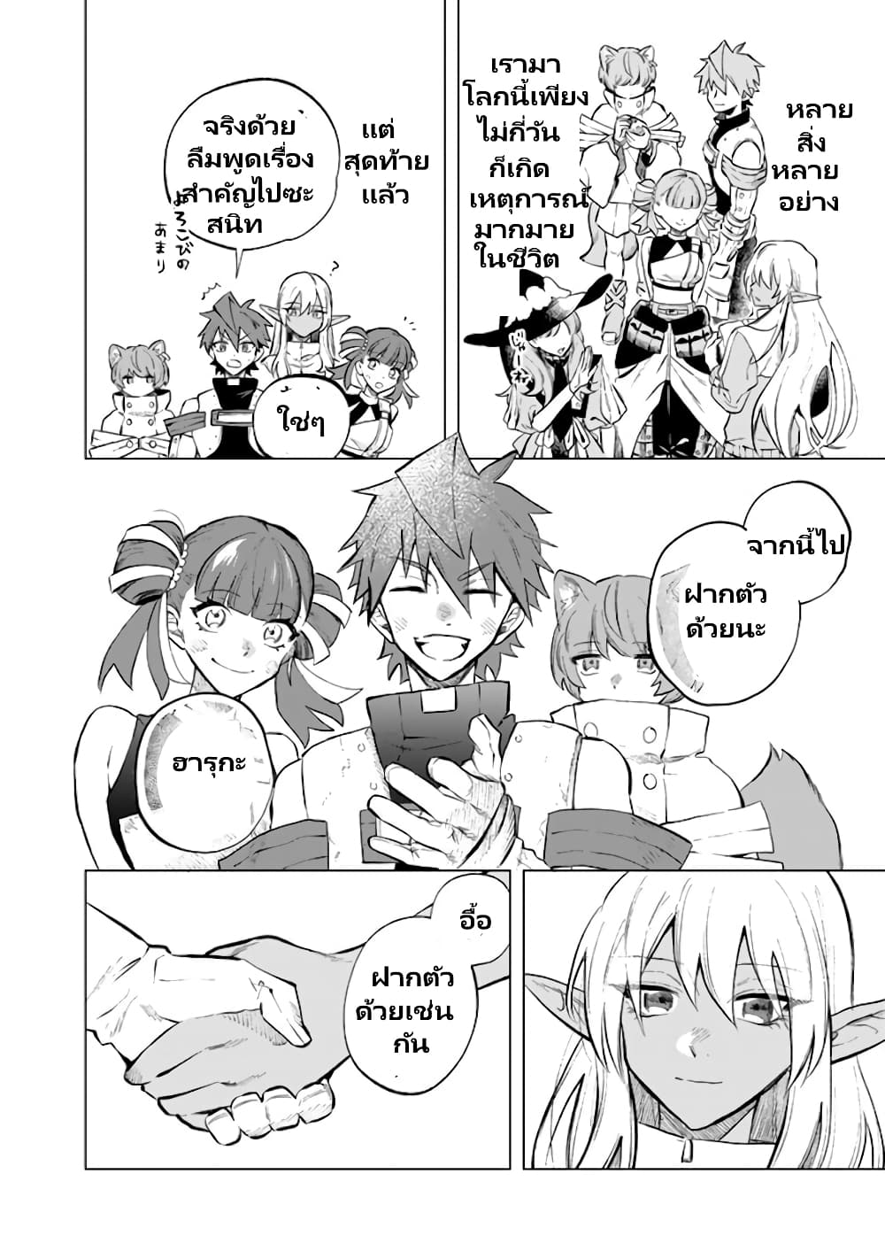 Watashi no Kokoro wa Oji-san de Aru page 19