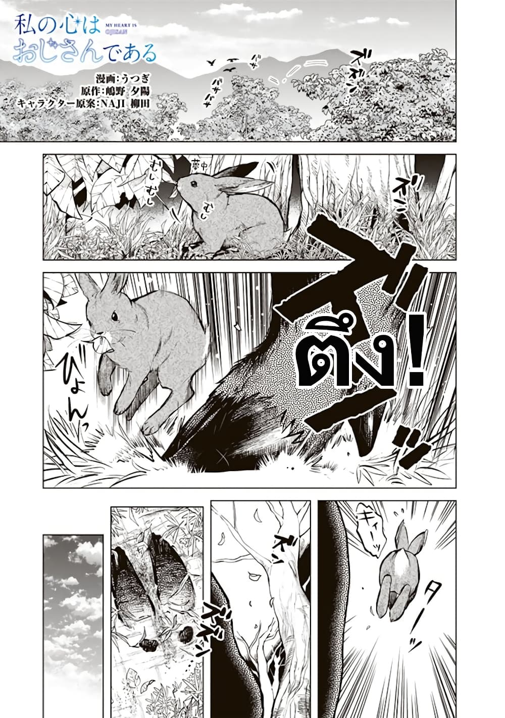 Watashi no Kokoro wa Oji-san de Aru page 2