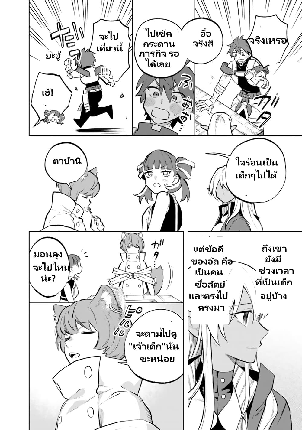 Watashi no Kokoro wa Oji-san de Aru page 13