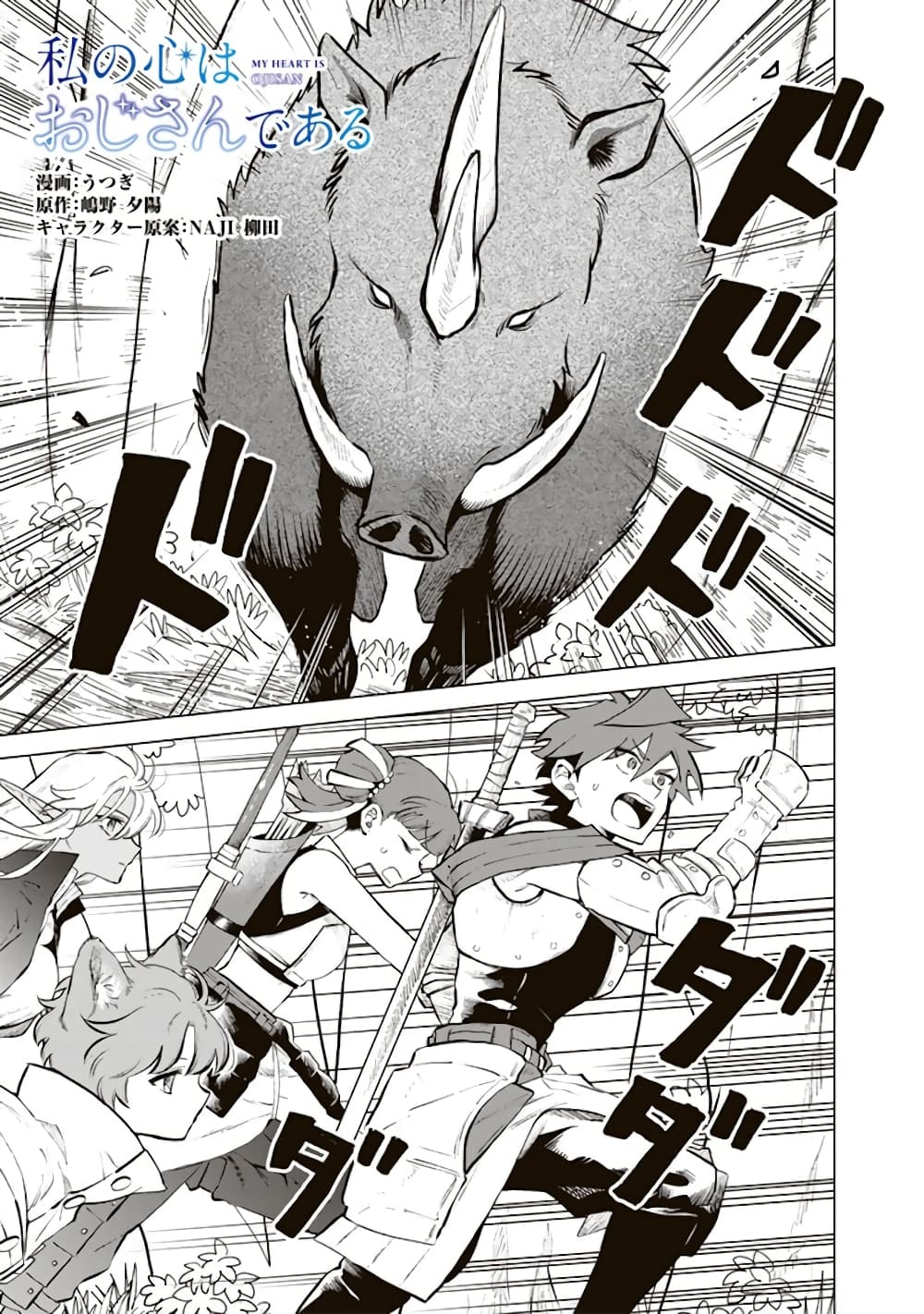 Watashi no Kokoro wa Oji-san de Aru page 2