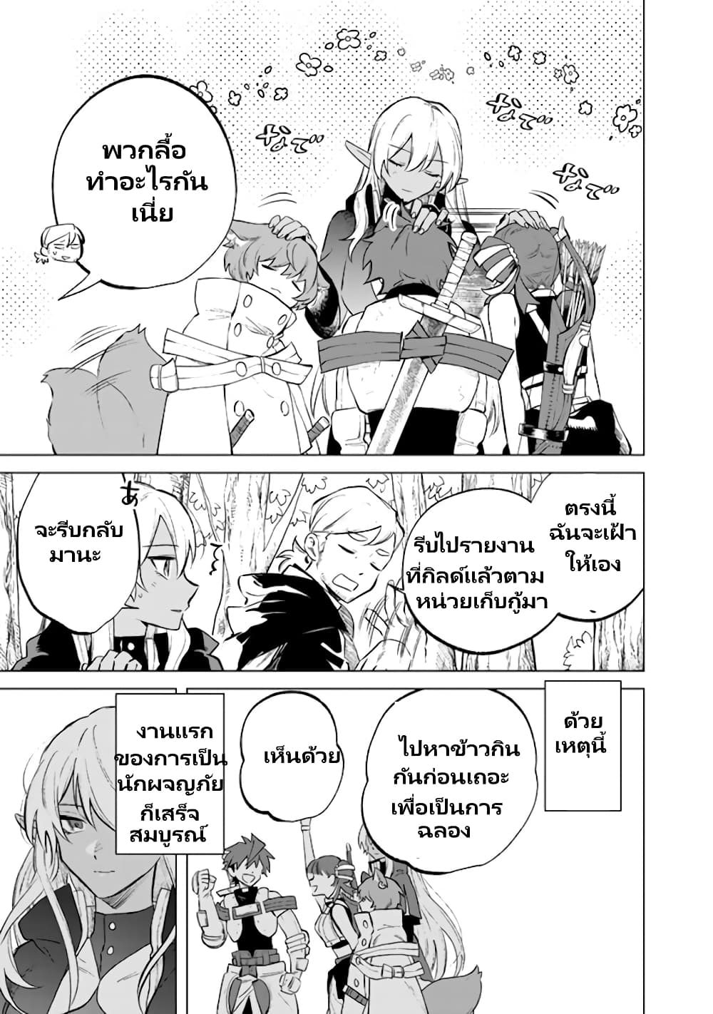 Watashi no Kokoro wa Oji-san de Aru page 24