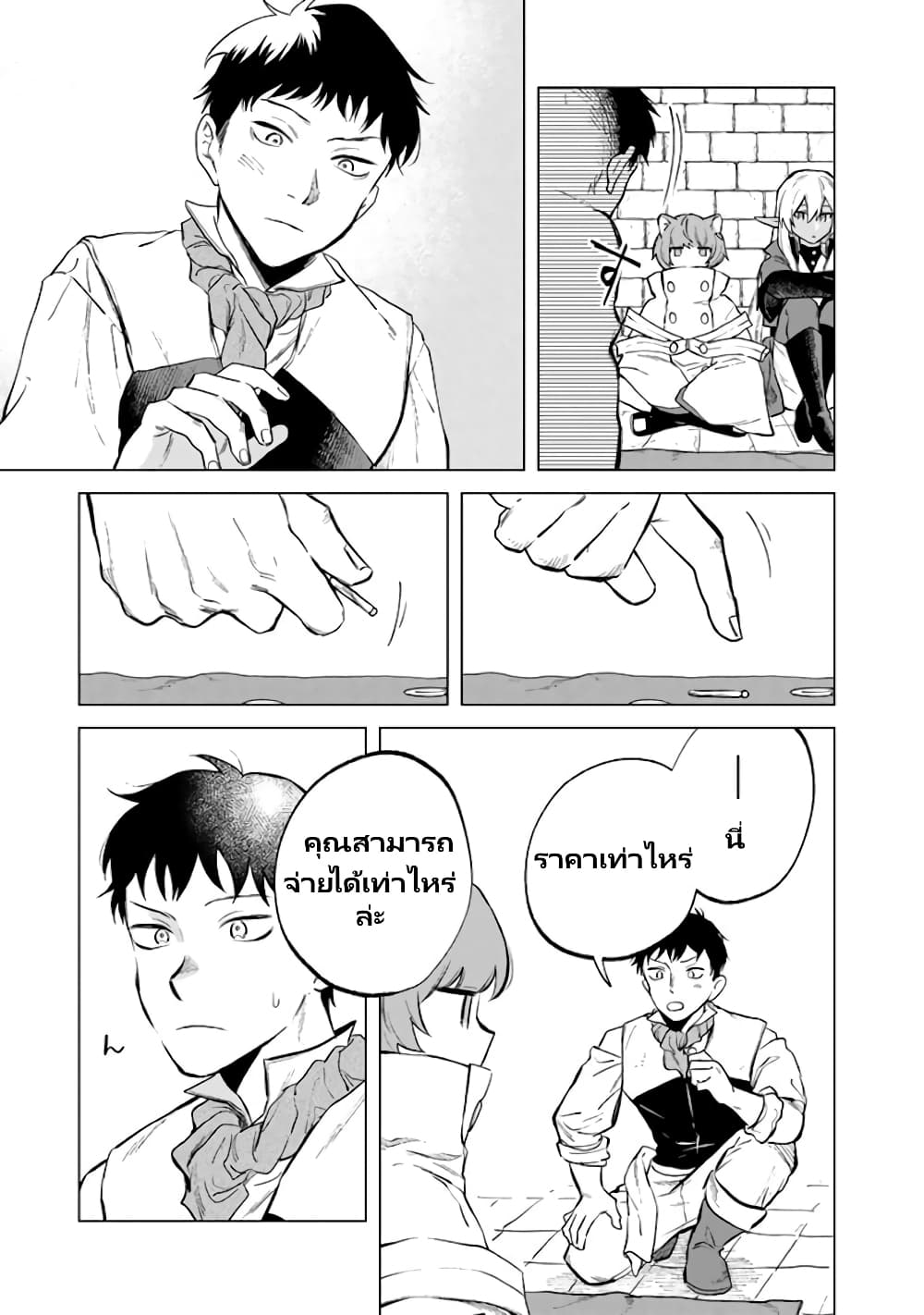 Watashi no Kokoro wa Oji-san de Aru page 8