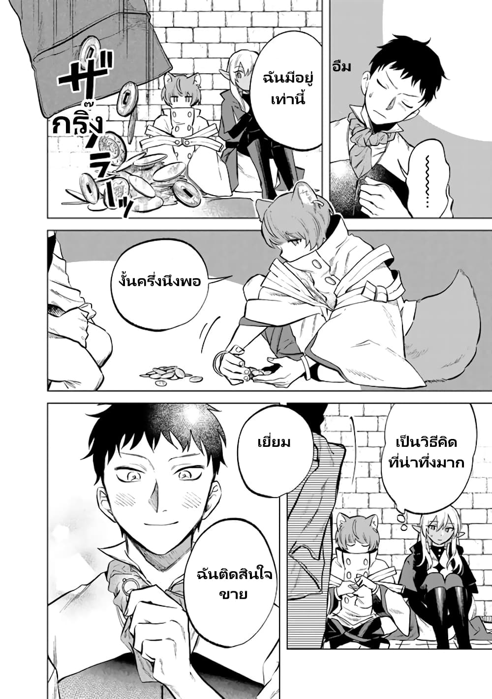 Watashi no Kokoro wa Oji-san de Aru page 9