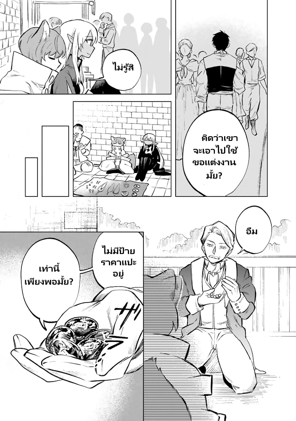 Watashi no Kokoro wa Oji-san de Aru page 10