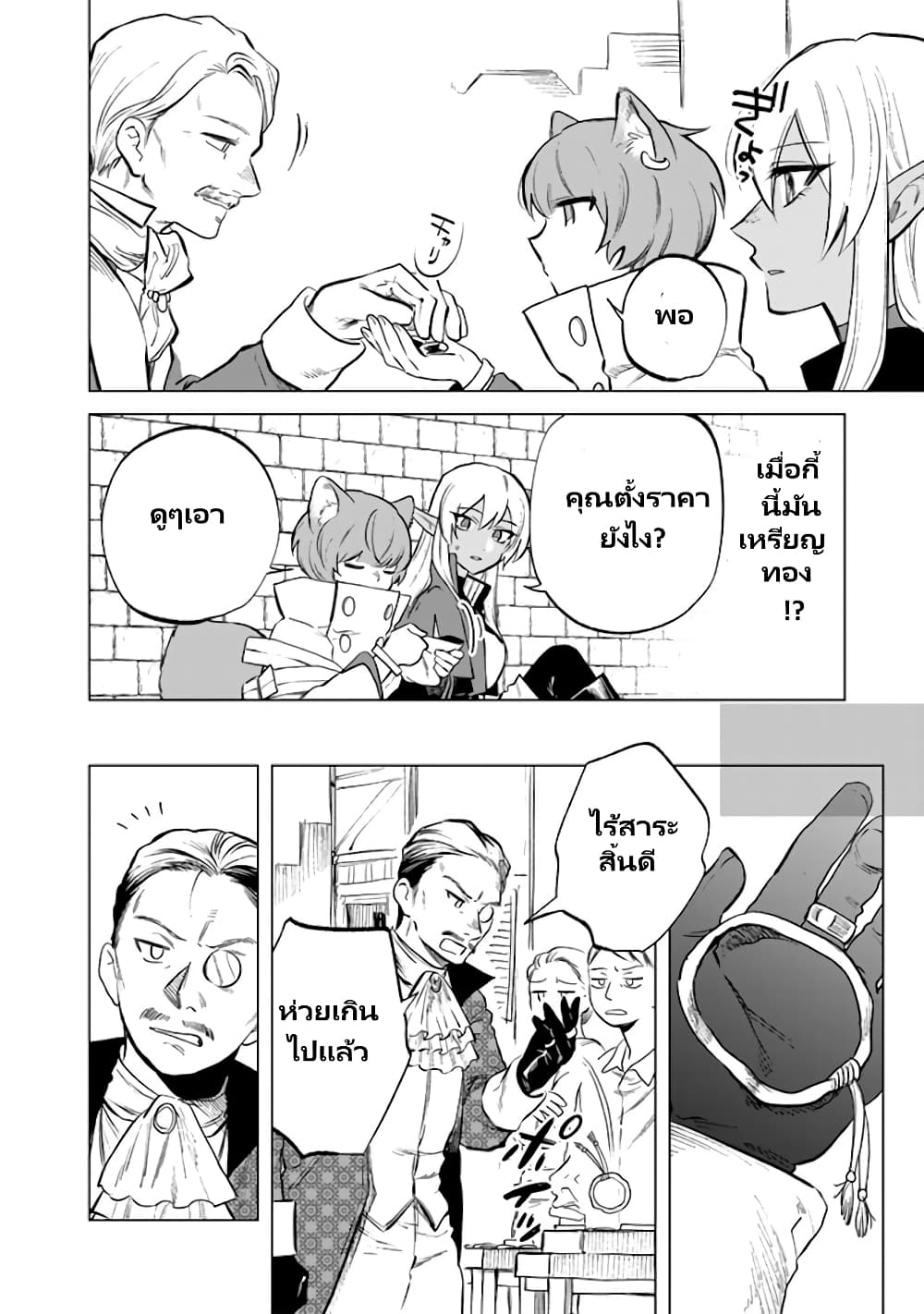 Watashi no Kokoro wa Oji-san de Aru page 11
