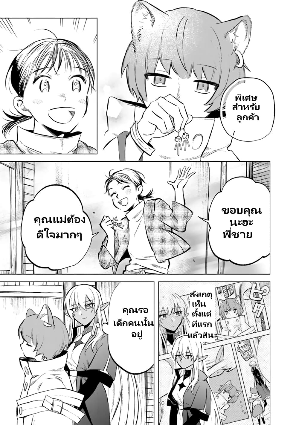 Watashi no Kokoro wa Oji-san de Aru page 18